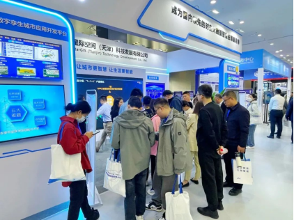 斬獲多項殊榮！星際公司亮相第一屆中國測繪地理信息大會